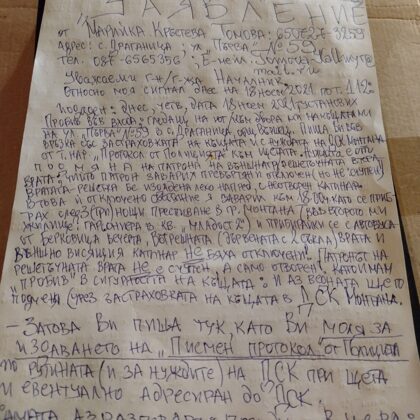 ул. "Първа" 59, отворената решетъчна врата, смяна на патрон, 18 ноември 2021 г, "Заявление