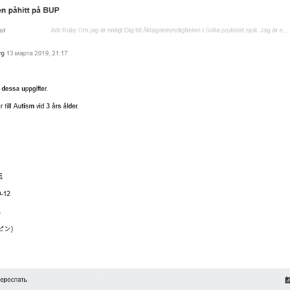 Peter förnekar "autism" för Romen