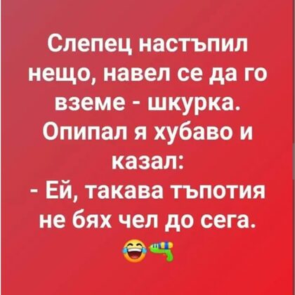 Кметската сестра се подиграва събота на 20 май 2023 г на макинавите на Петер в окото ми