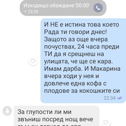 Мой чат с Георги Алексиев 