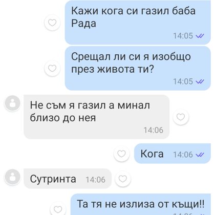 Чат с Георги Алексиев от 4 септ 2023 