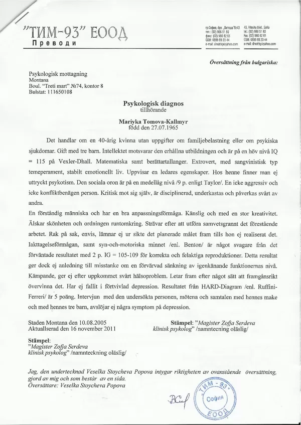 Документ за моето ментално здраве от психотерапевт маг. д-р Зофя Сердева след 100 часа тес