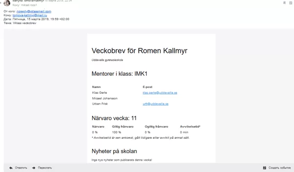 седмично писмо от у-ще Маргретегердскулан за 100 процента отсъствие заради физич изтощение