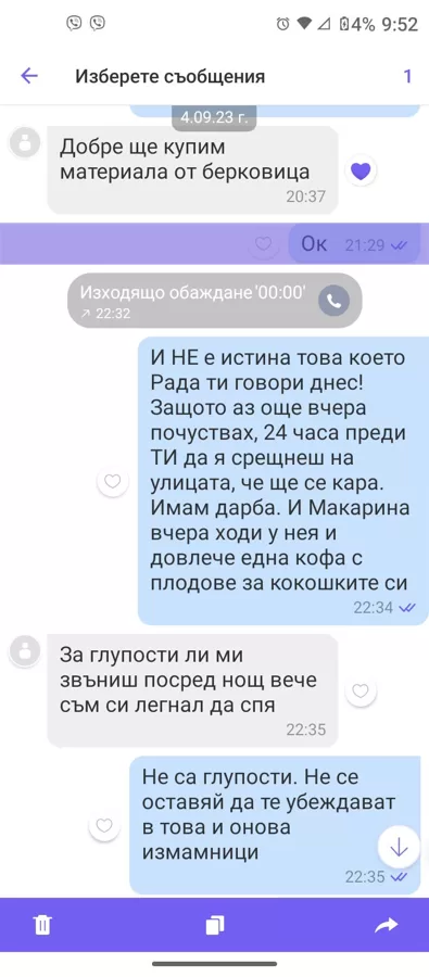 Мой чат с Георги Алексиев 