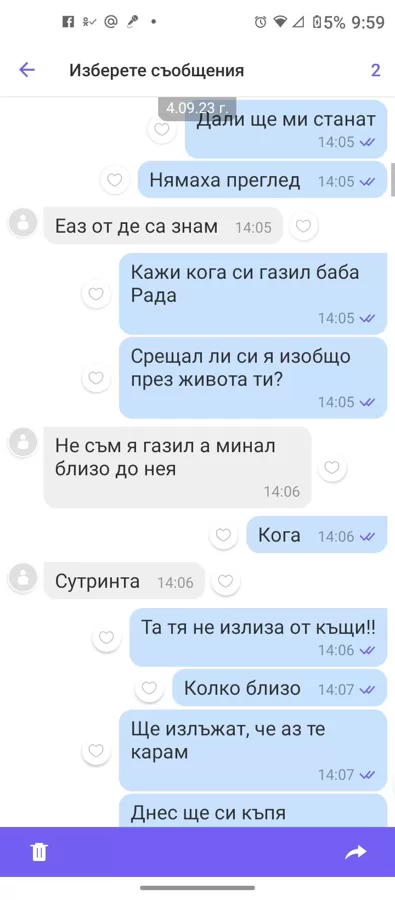 Чат с Георги Алексиев от 4 септ 2023 